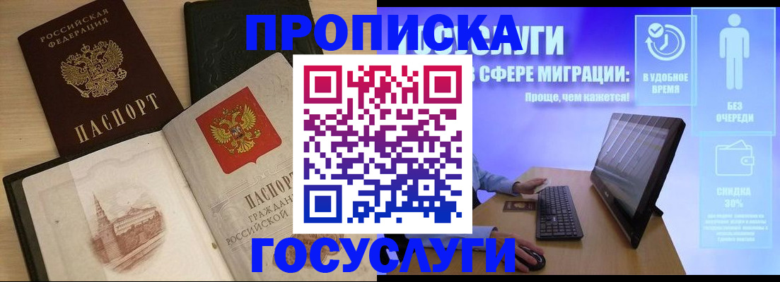 регистрация в Щёкино