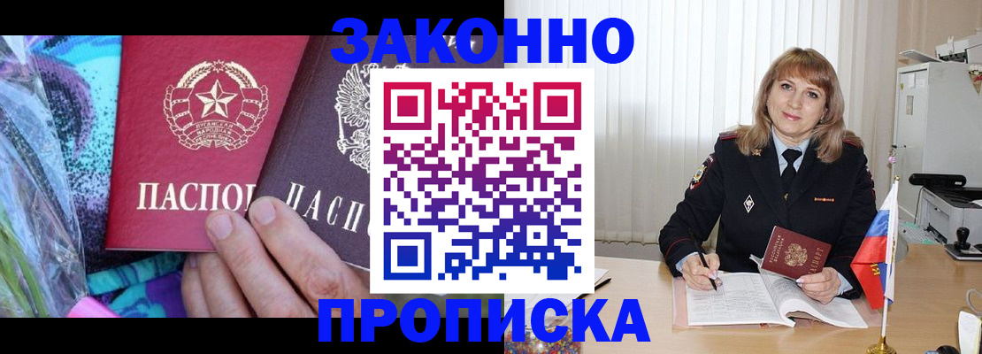 прописка регистрация в Щёкино