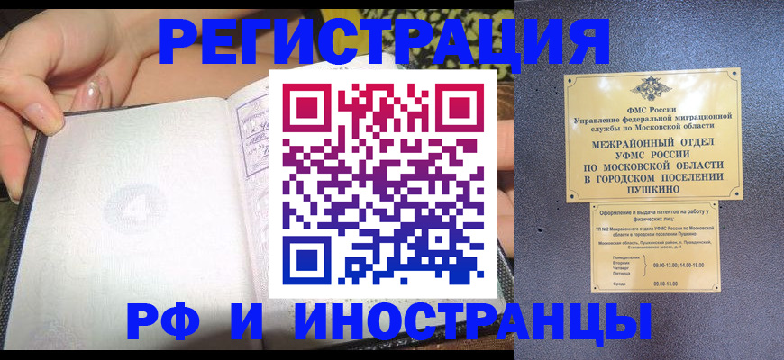 временная регистрация законно в Щёкино