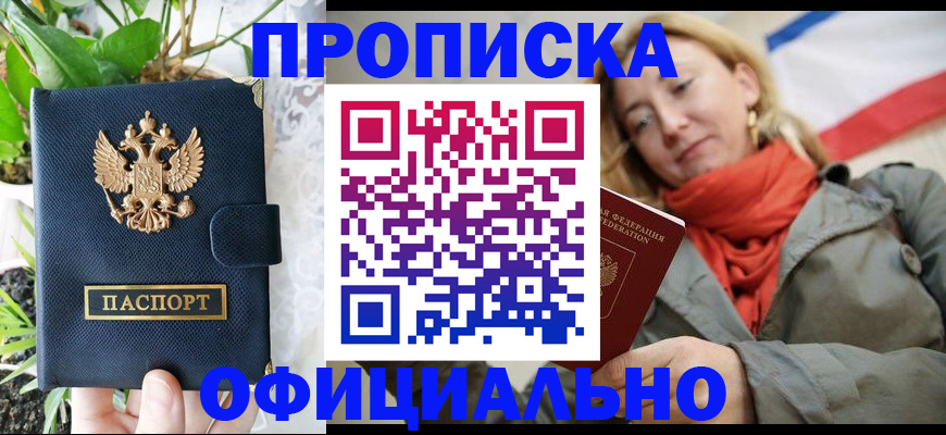временная прописка в Щёкино