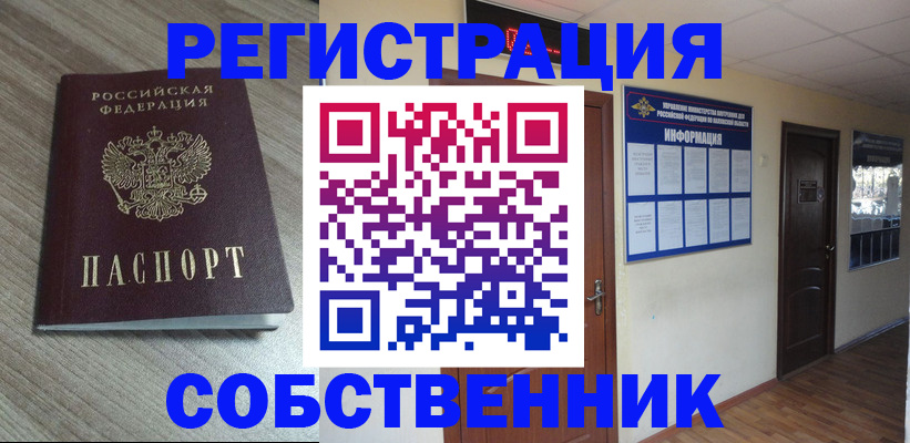 прописка в квартире в Щёкино