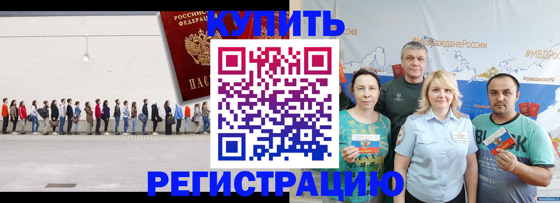 прописка законно в Щёкино